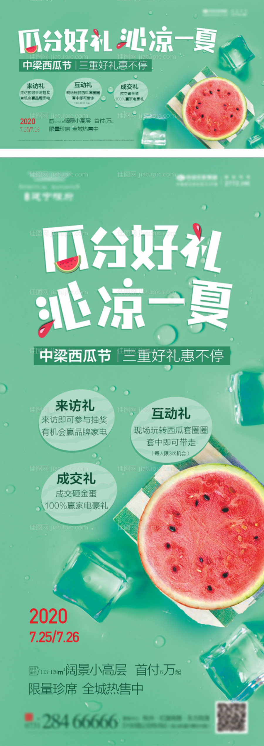 西瓜活动KV-源文件