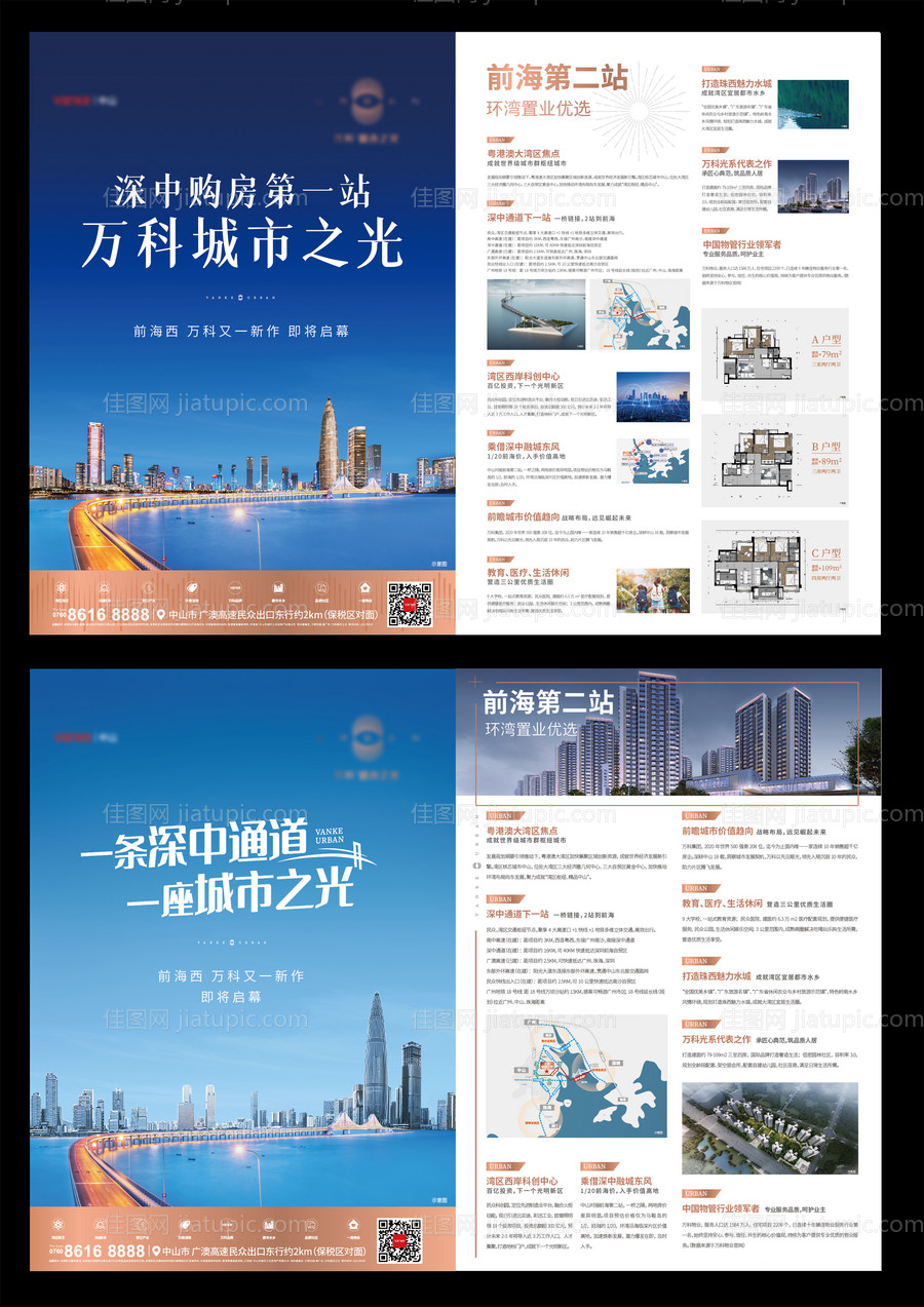 地产蓝色单张A3-源文件