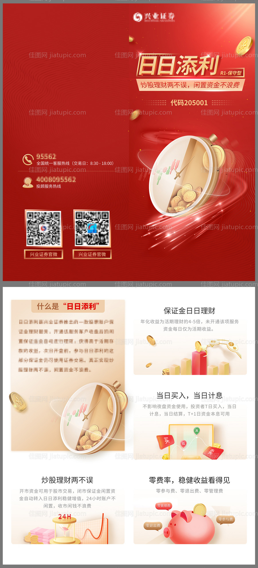 金融红金二折页-源文件