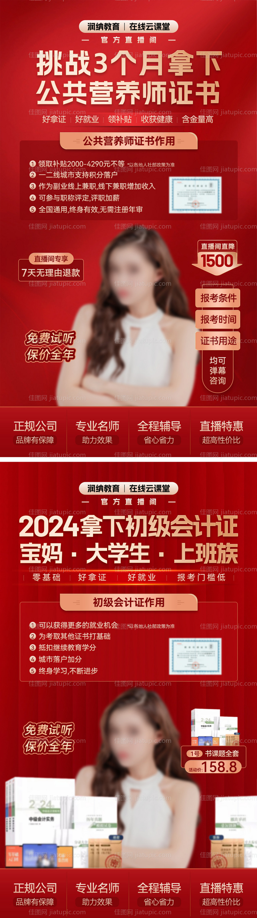 教育培训直播间背景-源文件