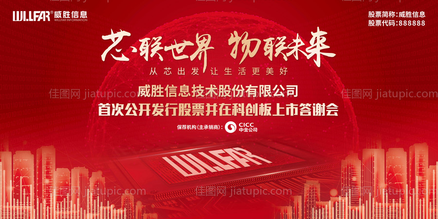 红金大气答谢会活动展板背景板-源文件