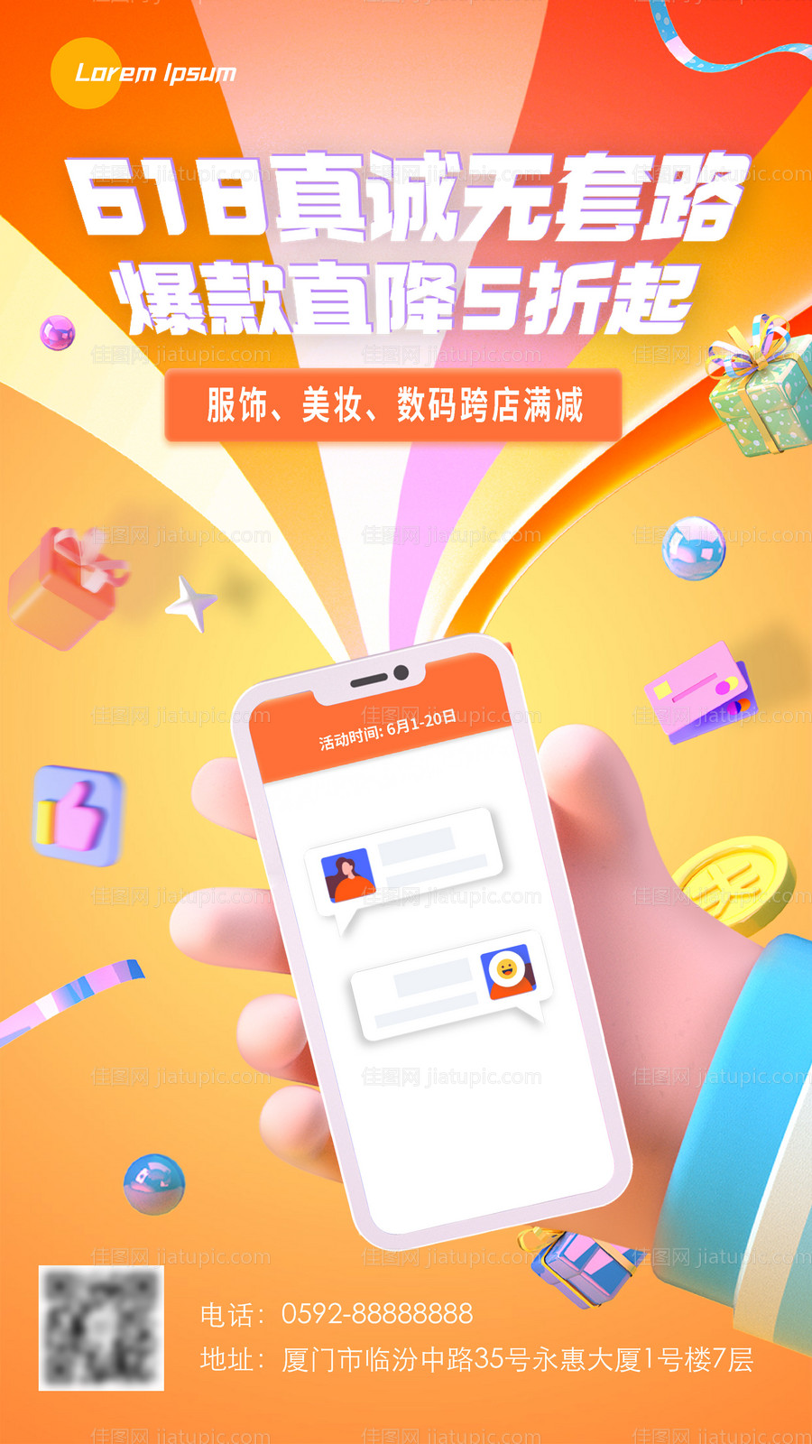 618促销活动3D手机海报-源文件