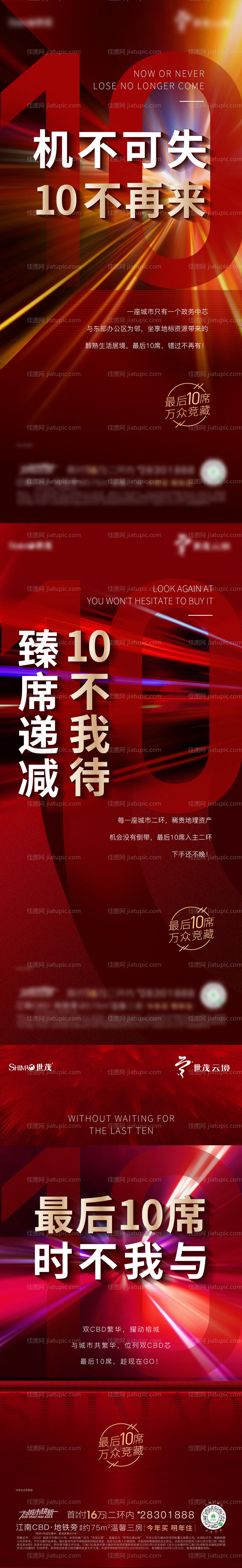 地产清盘大气系列海报-源文件