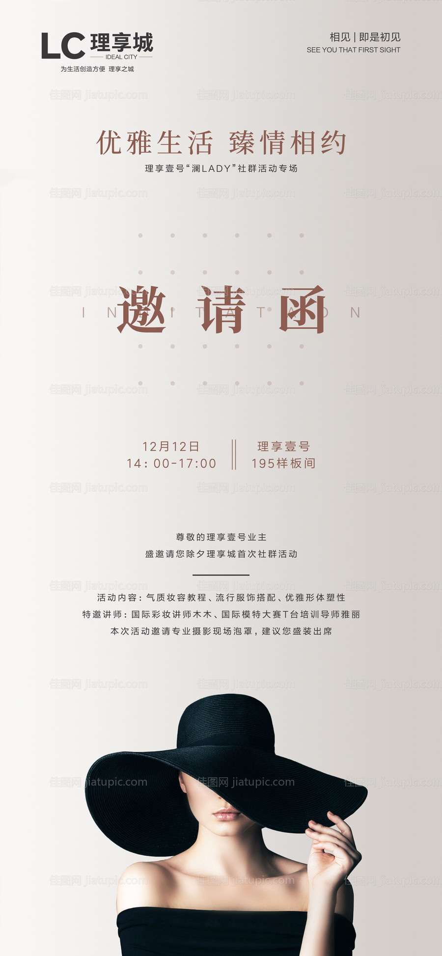 地产邀请函活动海报-源文件