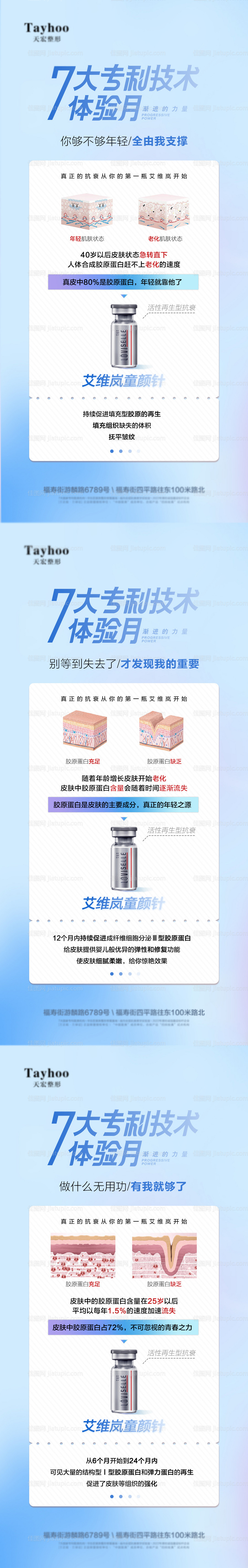 医美童颜针组图-源文件