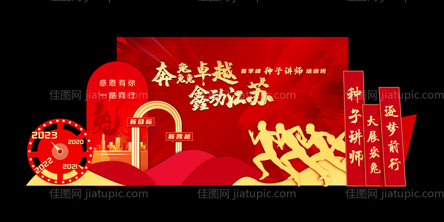 红色讲师培训班美陈-源文件