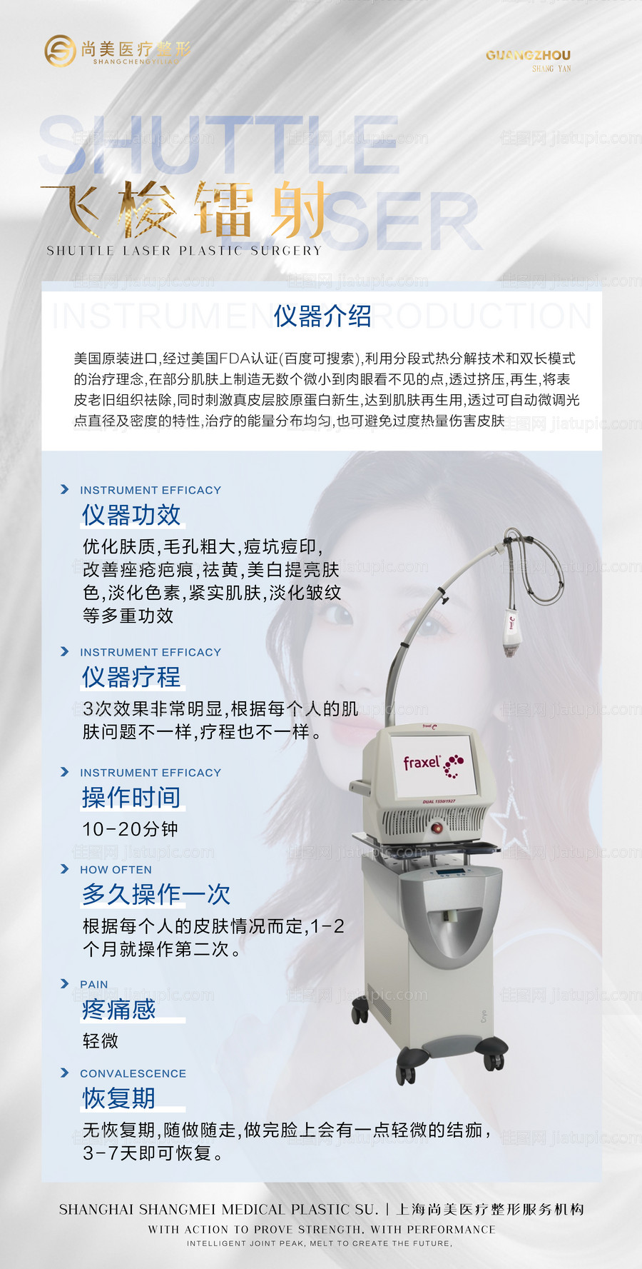 医美仪器介绍海报-源文件