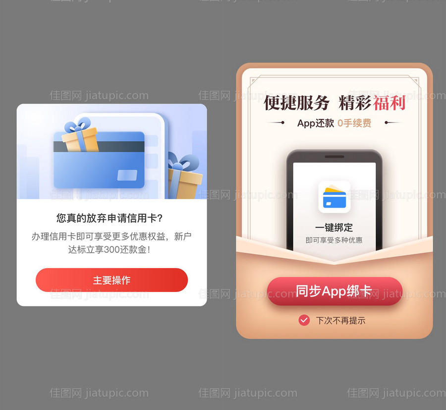 App常规弹窗设计-源文件