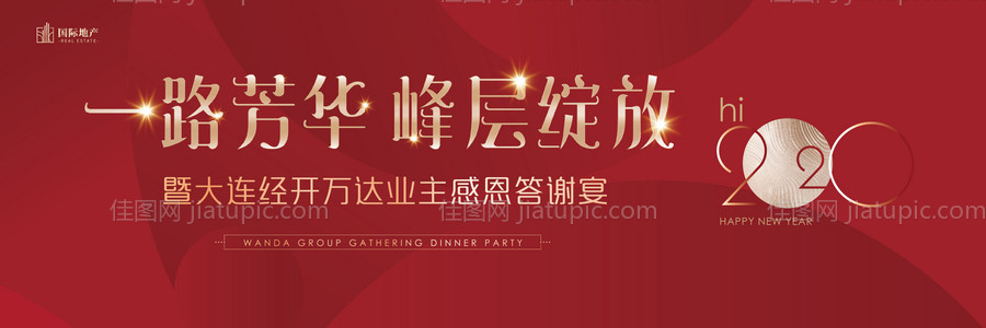 红金色房地产感恩业主年终答谢主题背板-源文件