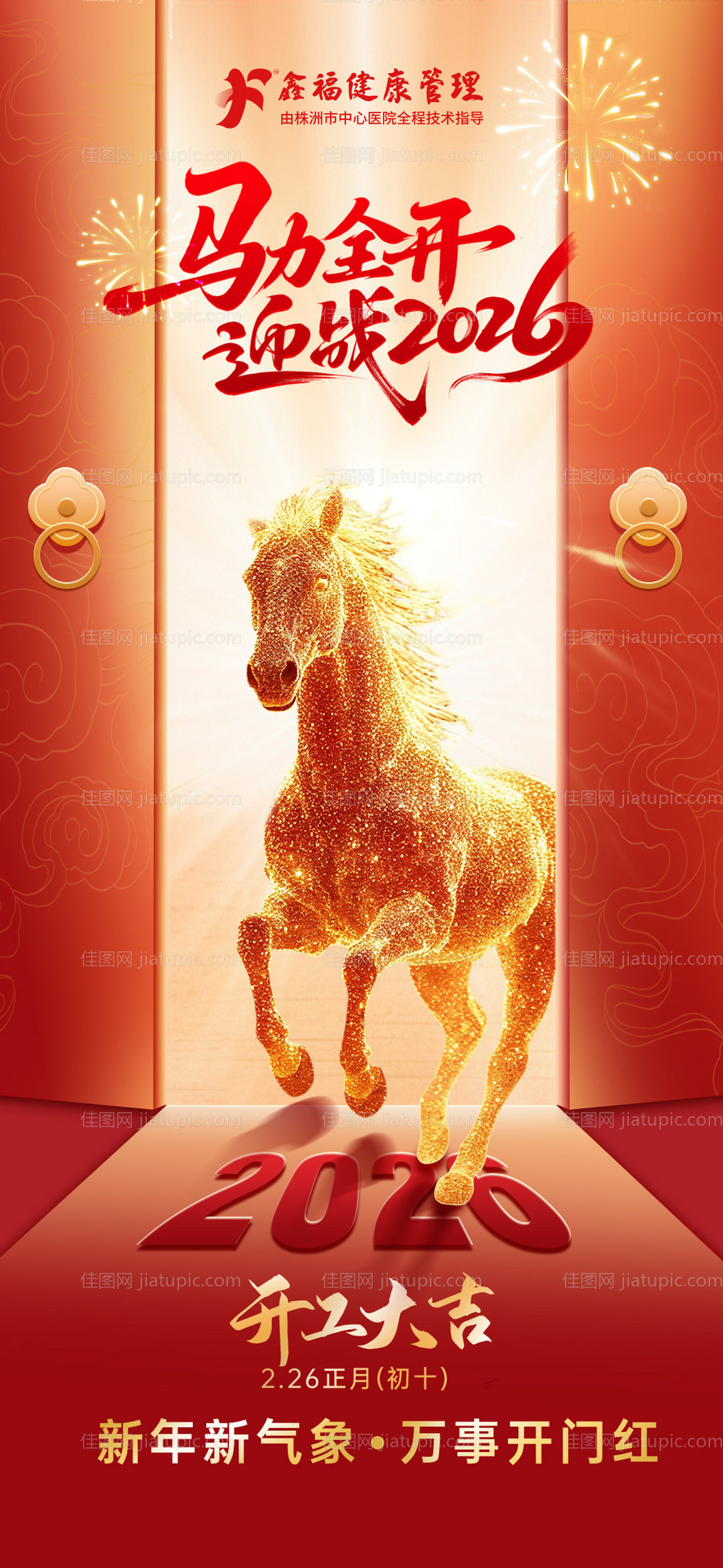2026开工大吉海报-源文件
