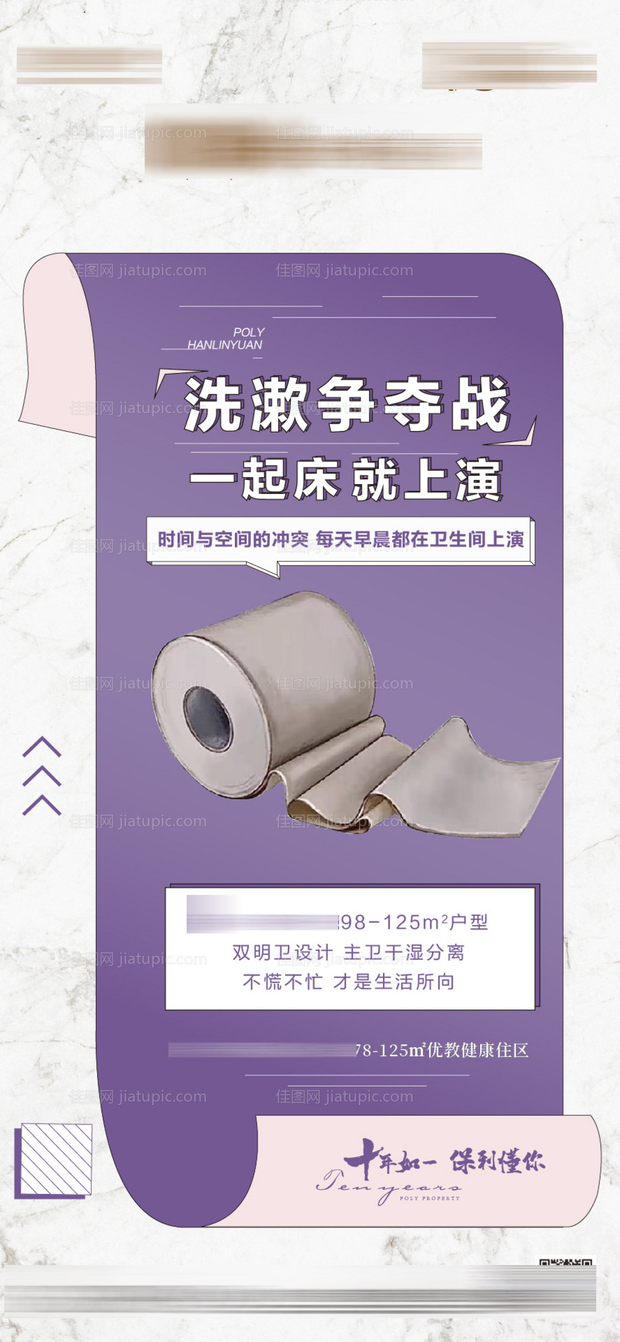 地产异形卫生间价值点海报-源文件