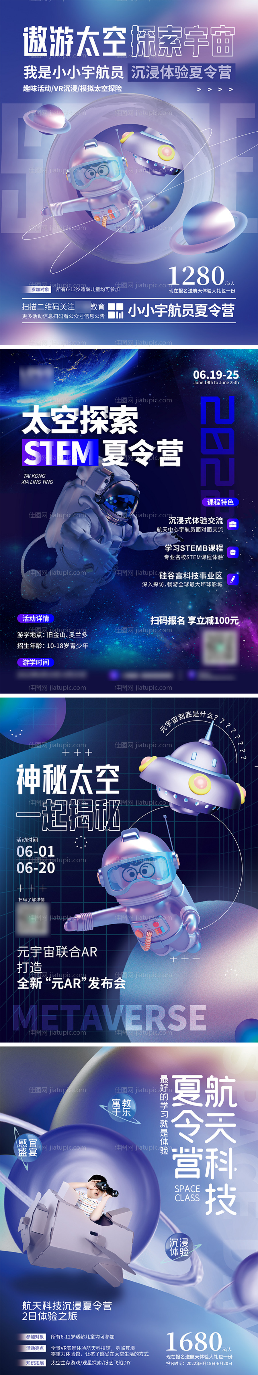 创意3D科技元宇宙探索太空夏令营活动-源文件