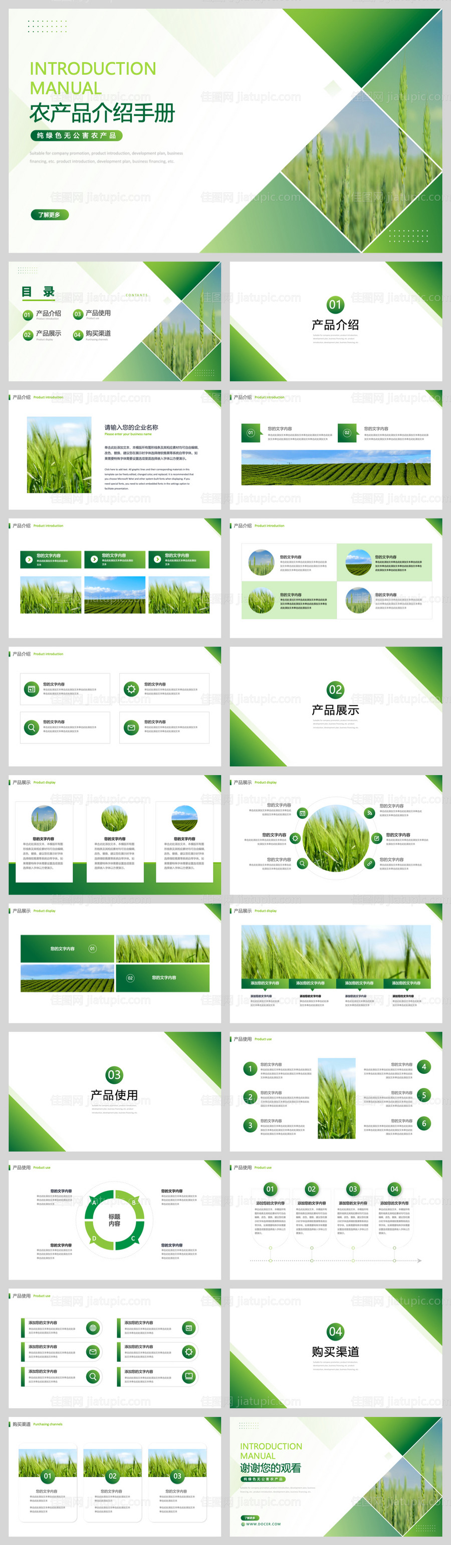 农产品介绍-源文件