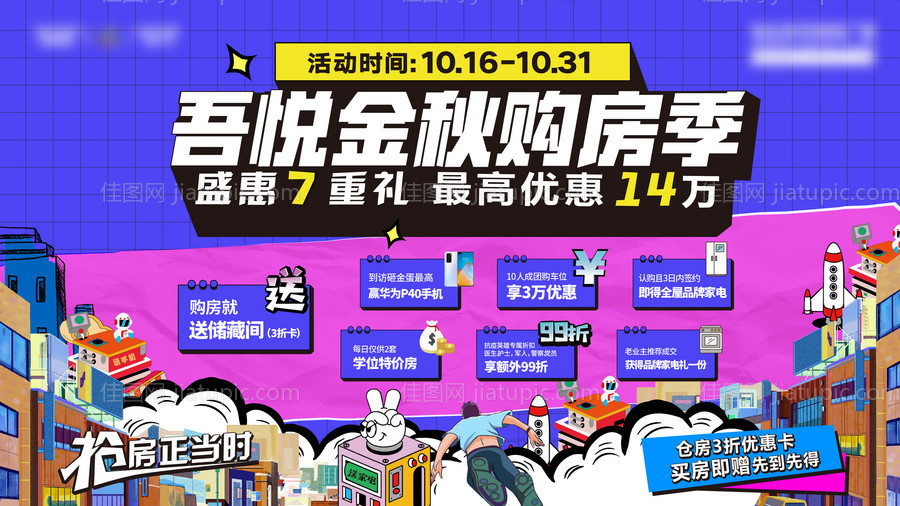 金秋购房季-源文件