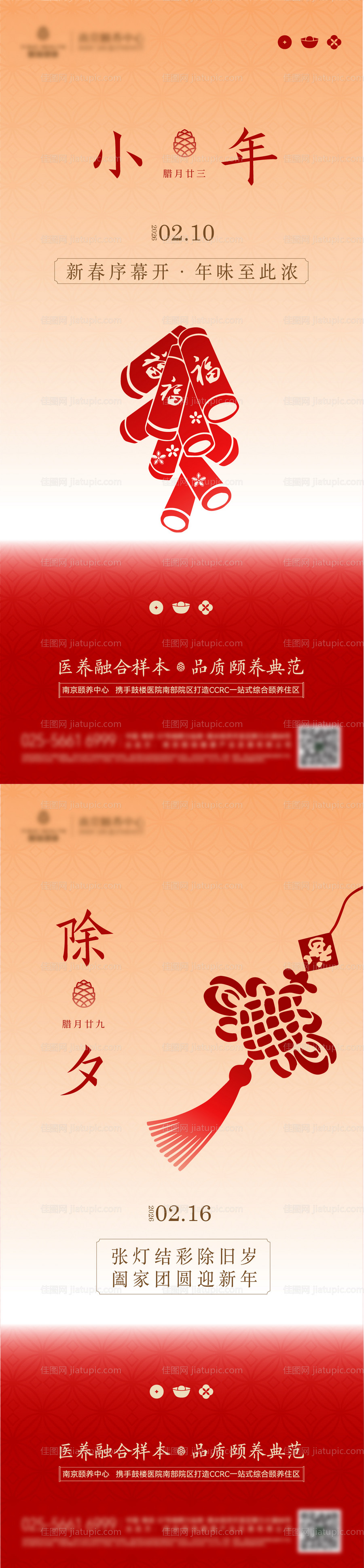 小年除夕节日单图海报-源文件