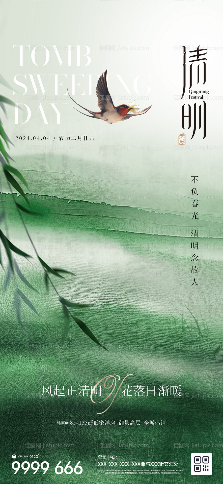 房地产清明节海报-源文件