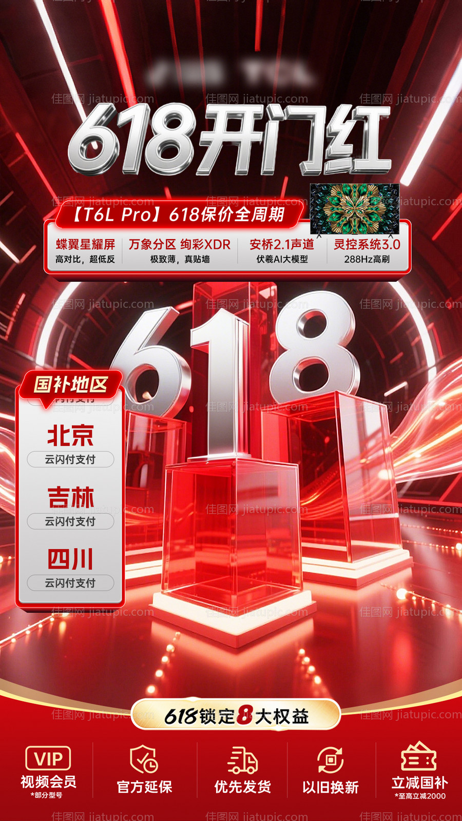 618双十一双提前购开门红直播间贴片-源文件