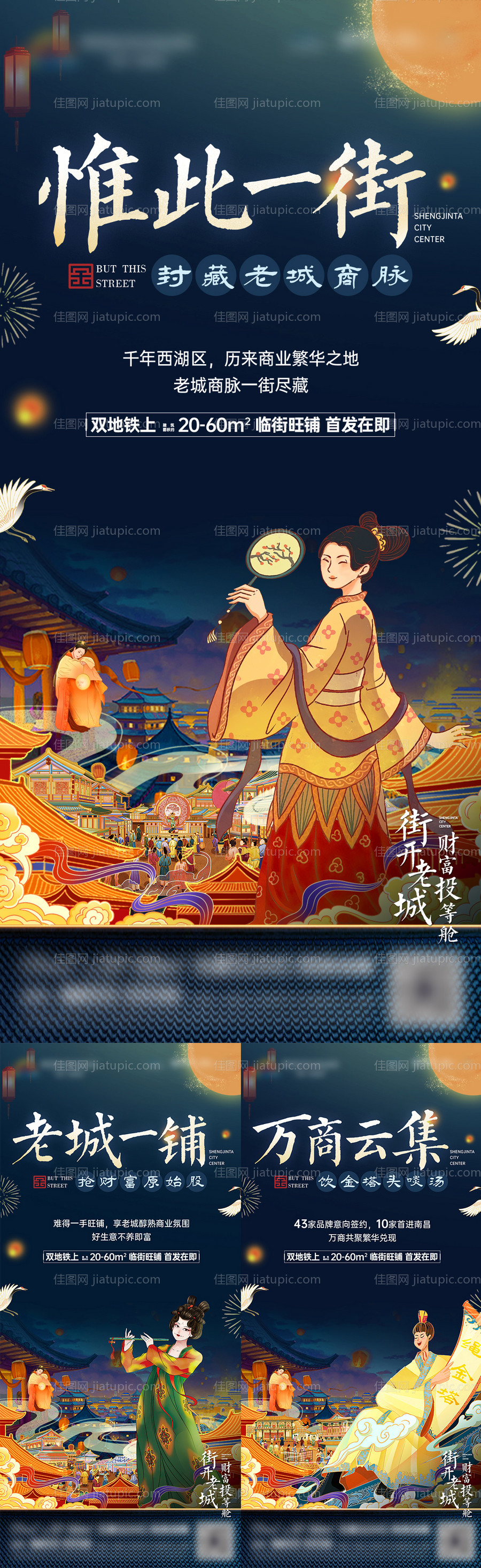 国潮商业街海报-源文件