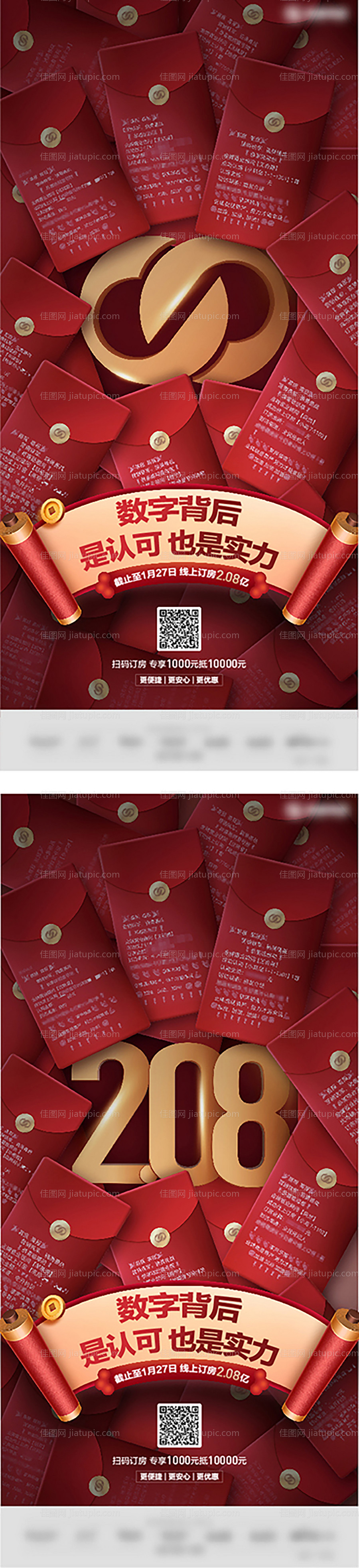 热销数字海报喜报-源文件