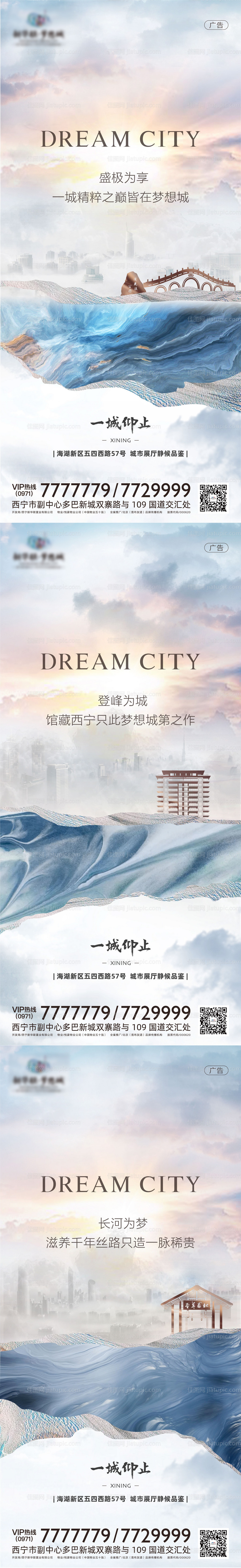 地产城市展厅开放海报-源文件