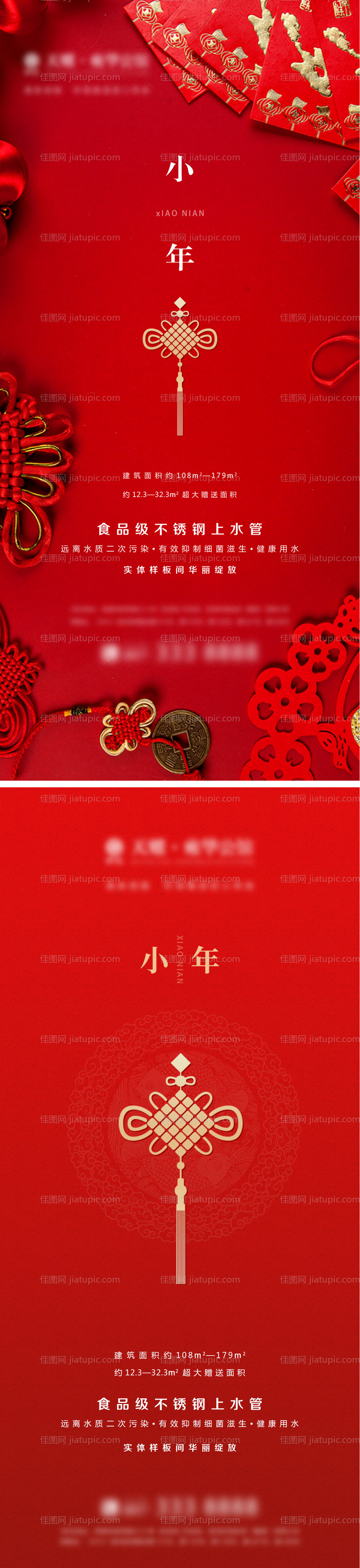 地产小年微信系列海报-源文件