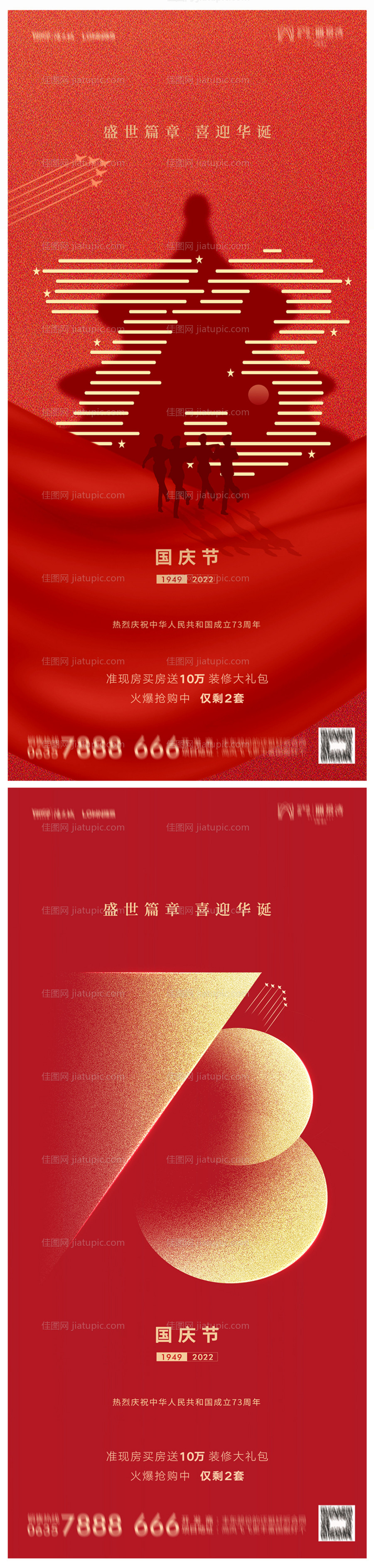 地产国庆节海报-源文件