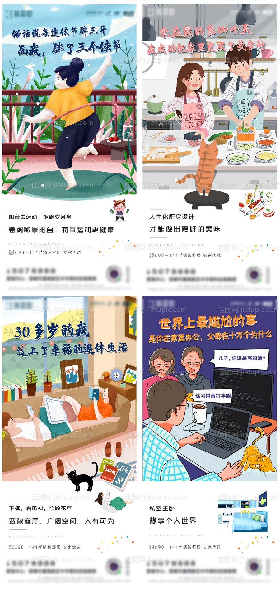 地产户型价值点插画海报-源文件