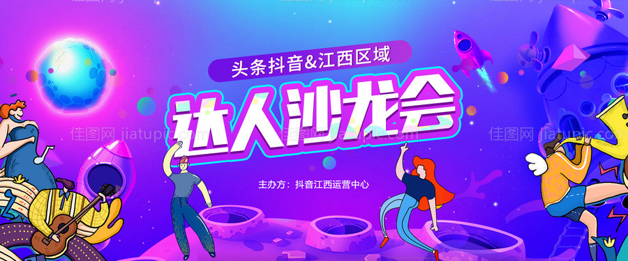 抖音风卡通人物活动展板-源文件