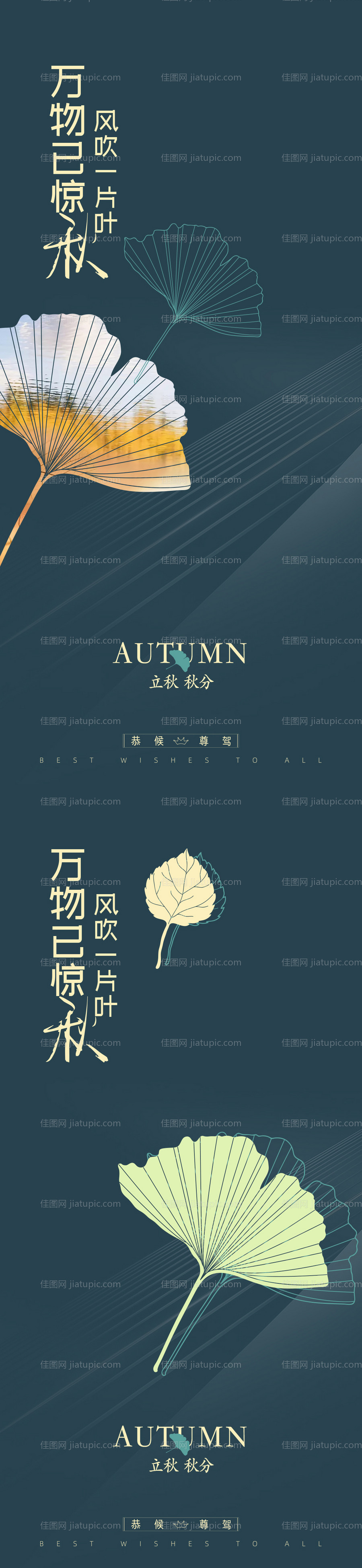 立秋秋分简约系列海报-源文件