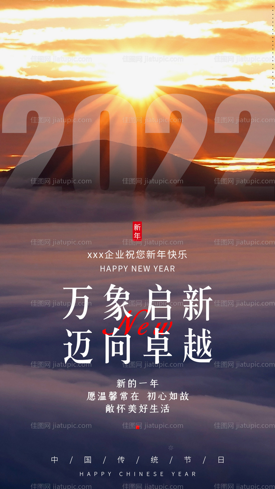 企业跨年正能量语录海报-源文件