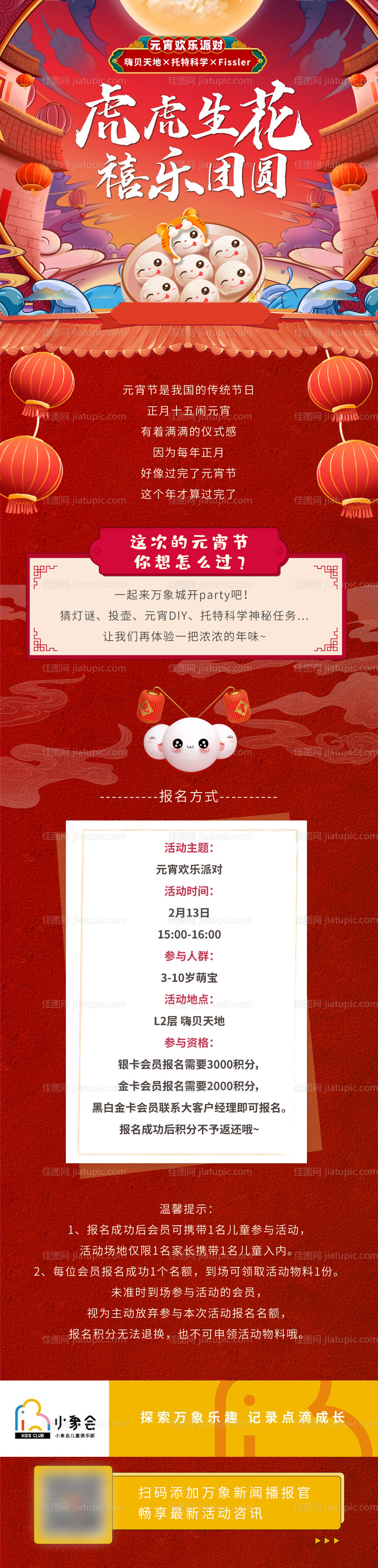 元宵节插画活动长图海报-源文件