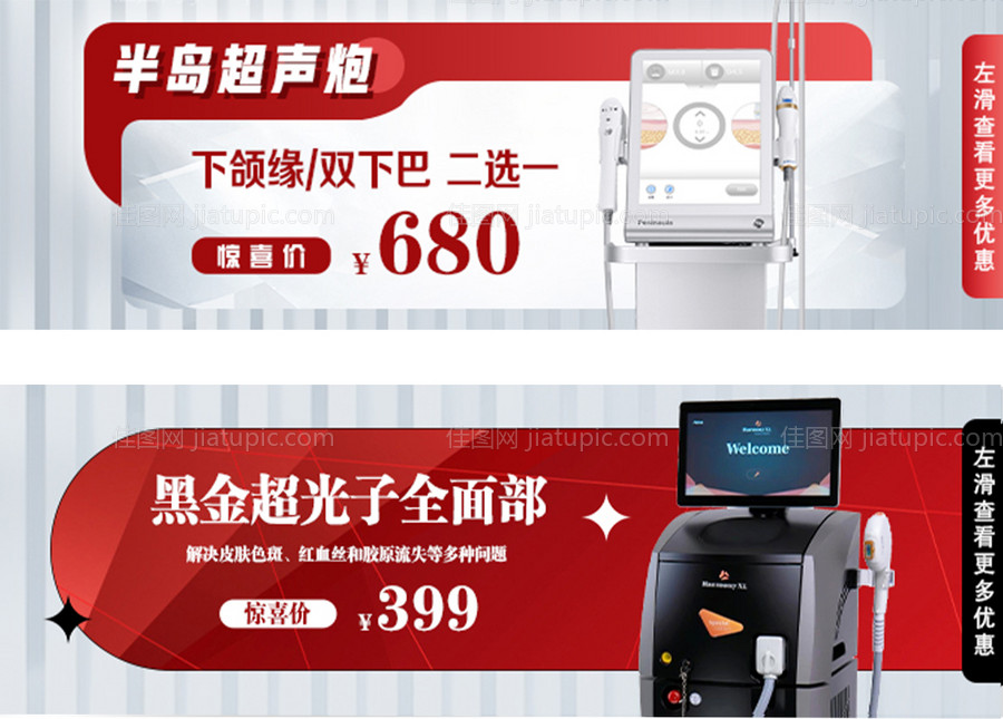 医美海报-源文件