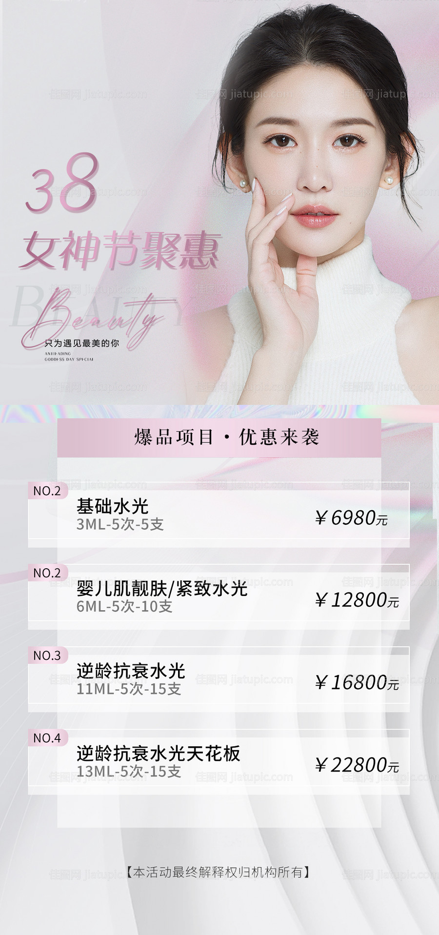 女神节微信海报-源文件