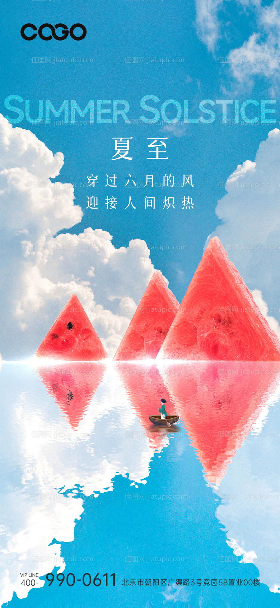 夏至节气海报-源文件