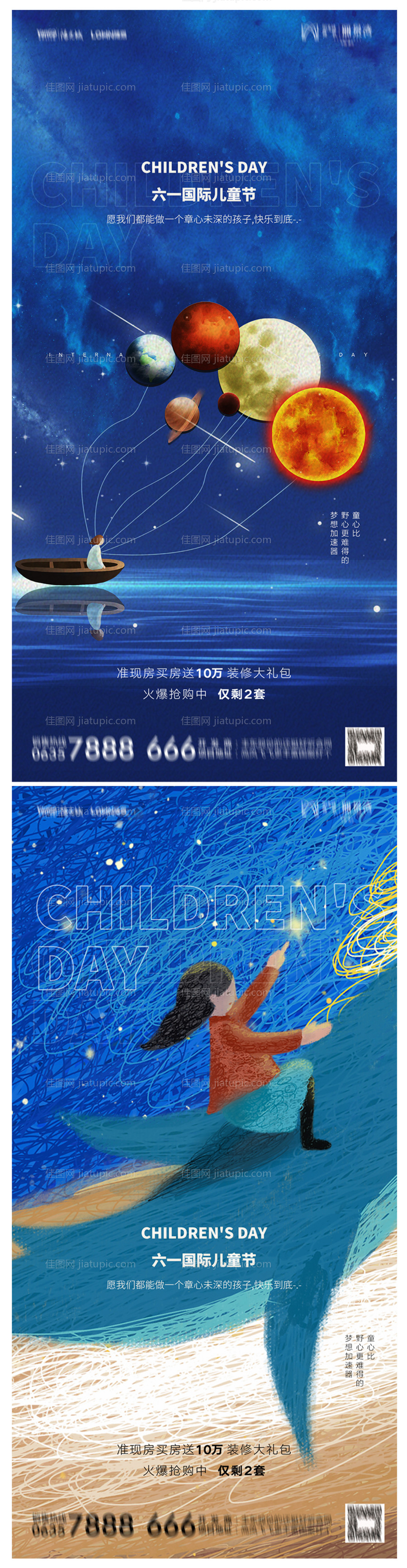 地产六一儿童节海报-源文件