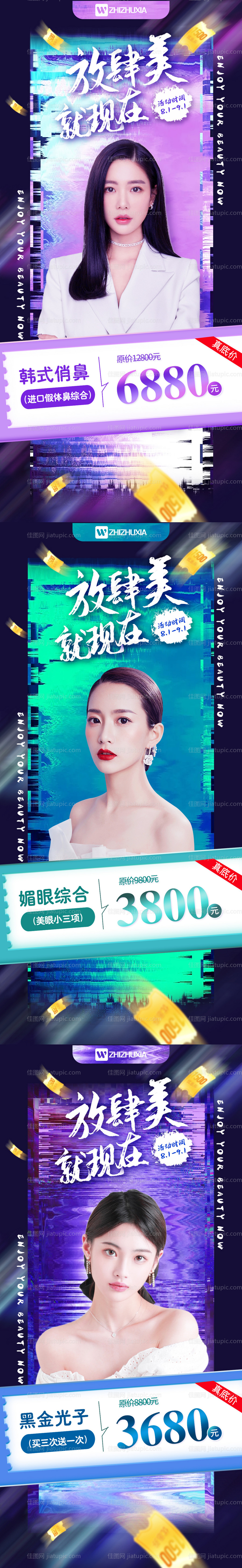 医美项目活动海报-源文件