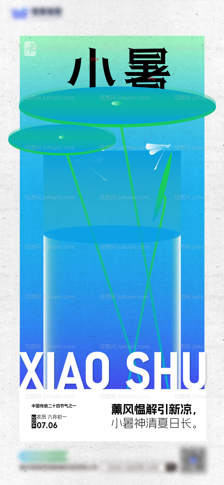 小暑节气海报-源文件