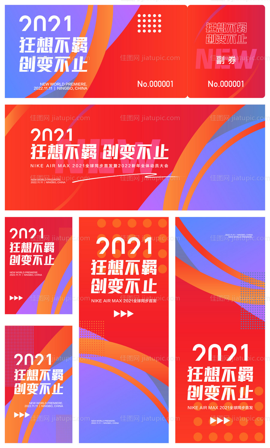 2022运动会年会发布会活动展板-源文件