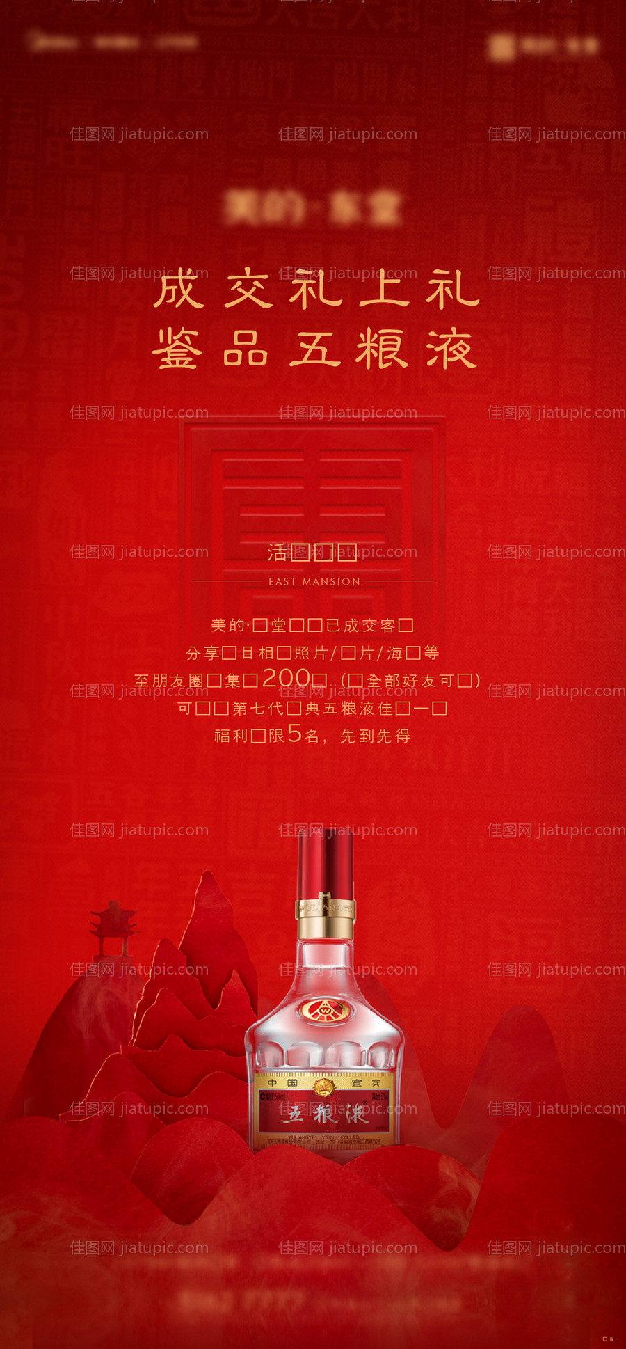 地产活动海报-源文件