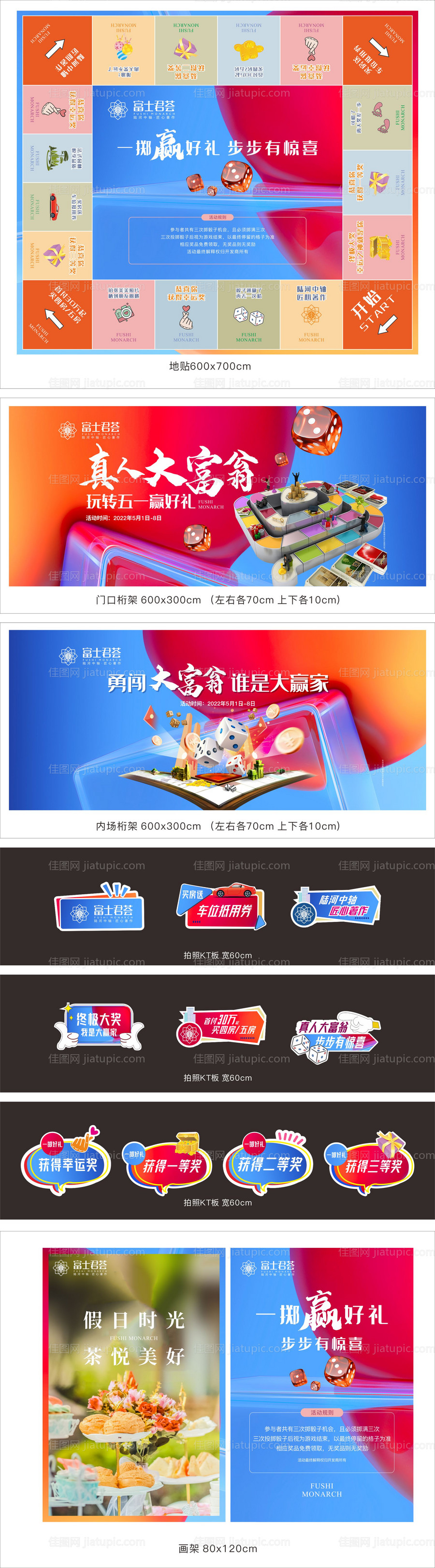 地产活动物料-源文件