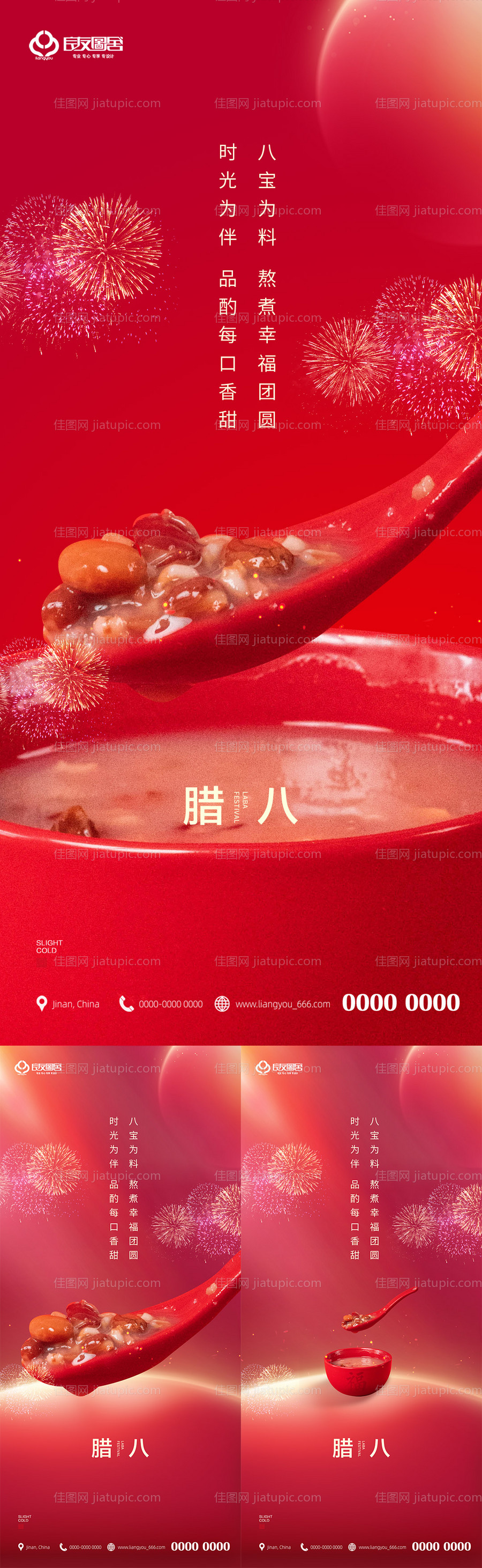 房地产腊八节日海报-源文件