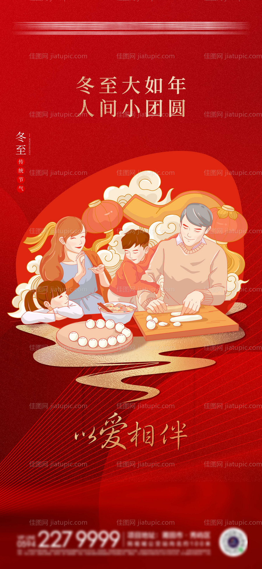 冬至海报-源文件