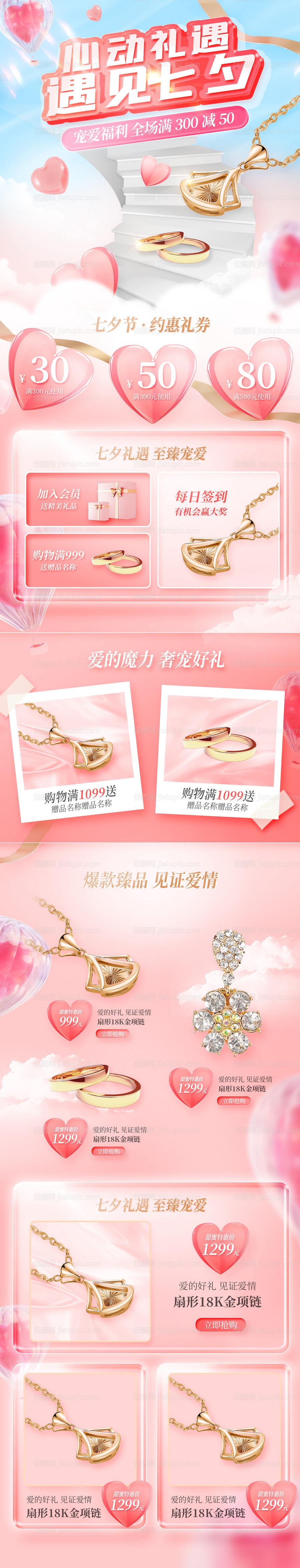 七夕情人节珠宝礼遇季-源文件