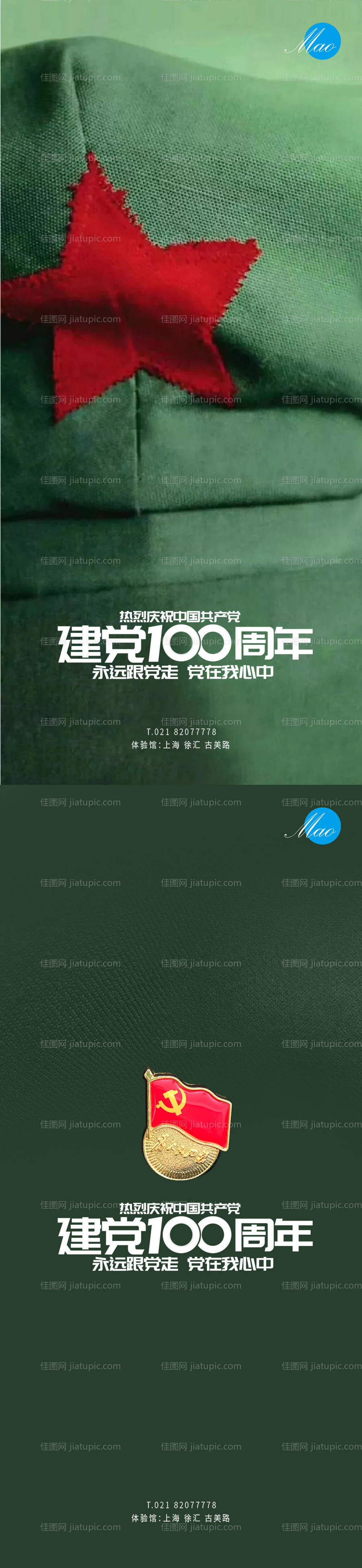 七一建党节海报-源文件