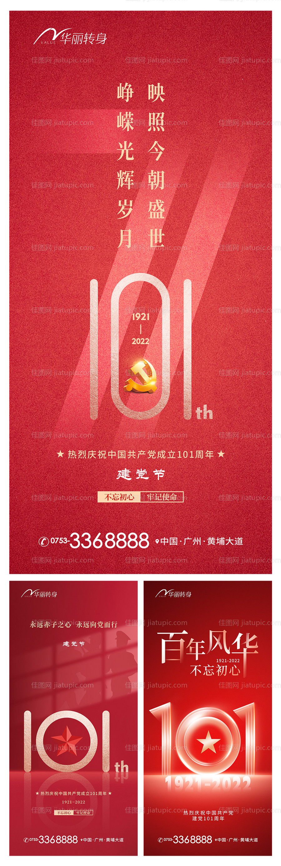 地产建党节海报-源文件