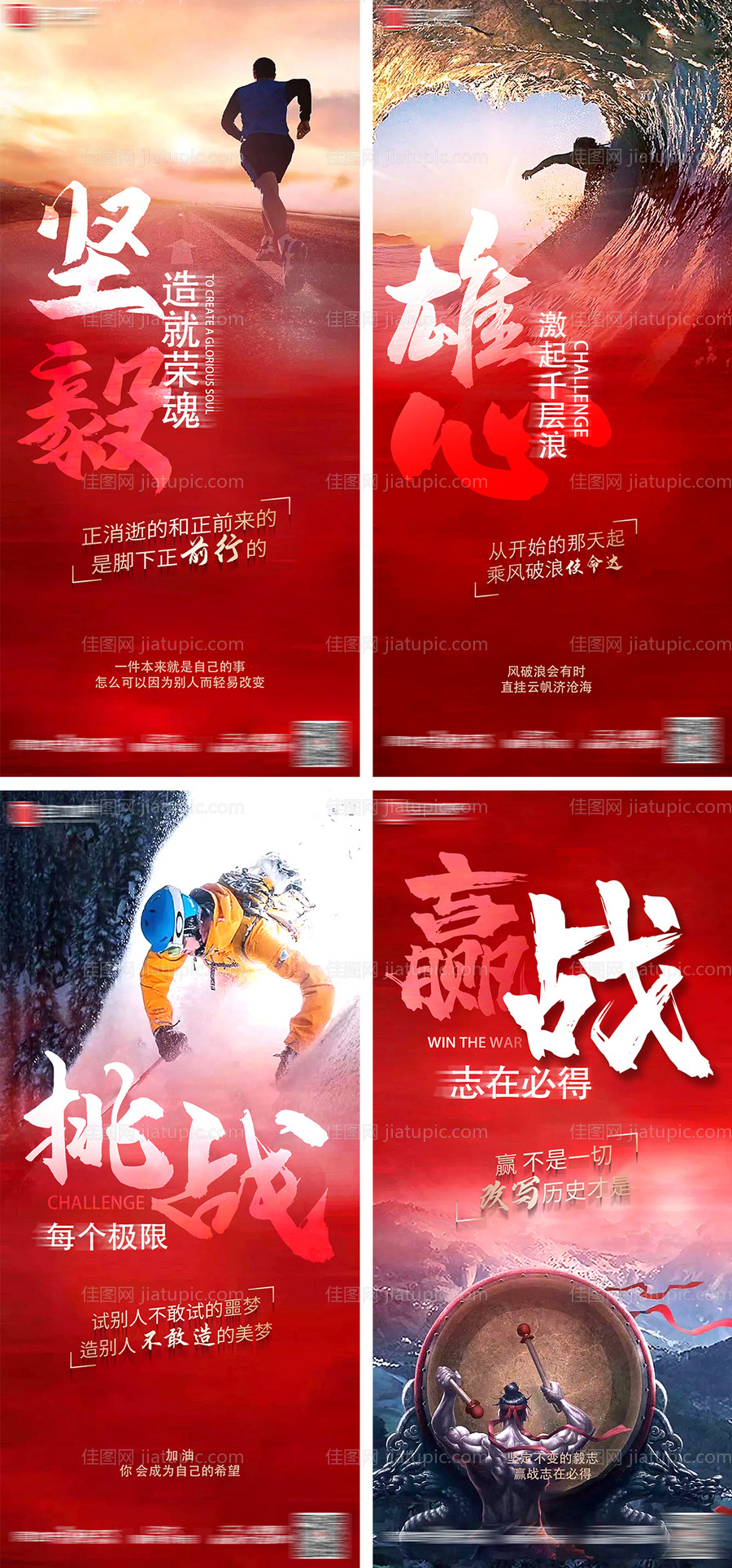 激励正能量团结上进系列海报-源文件