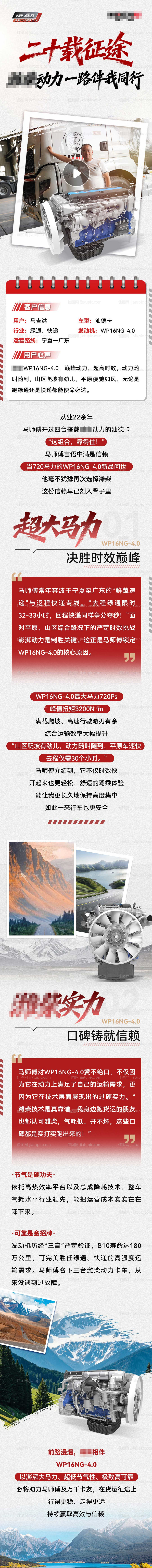 汽车发动机用户长图海报-源文件