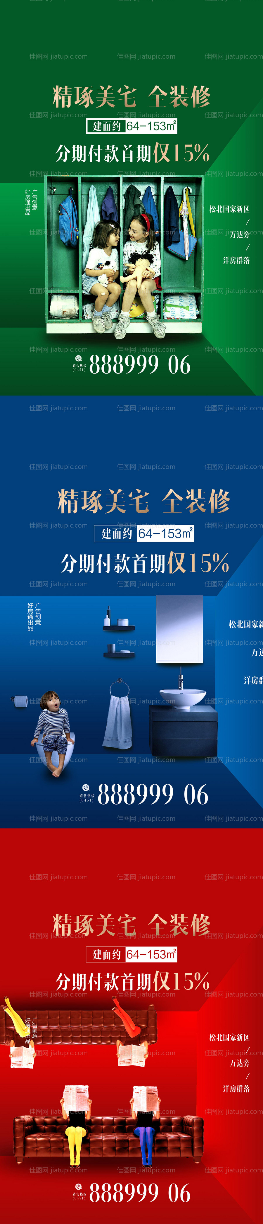 房地产全装修精装修创意海报-源文件