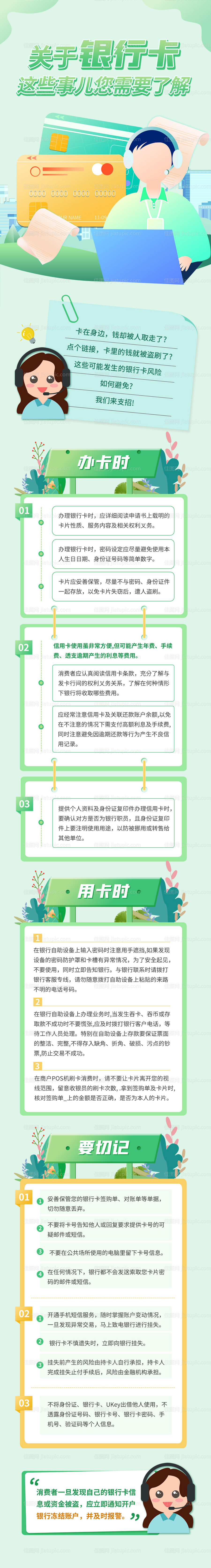 金融绿色长图-源文件