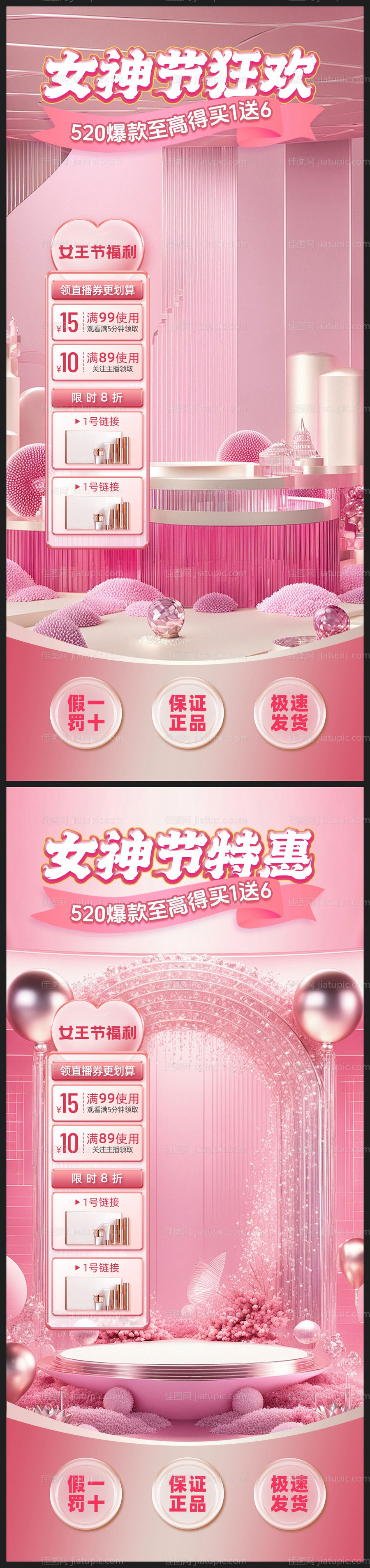 女神节女王节妇女节抖音直播间海报-源文件